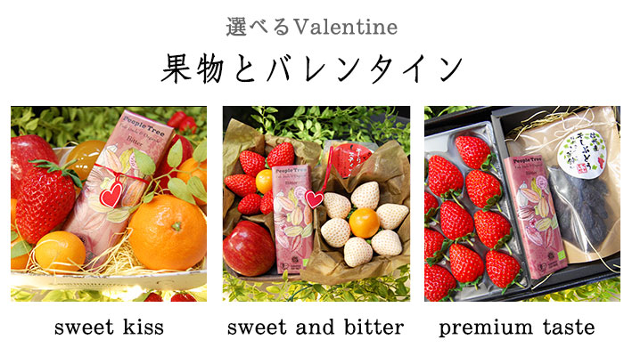 選べる3種類のバレンタインプレゼントギフト