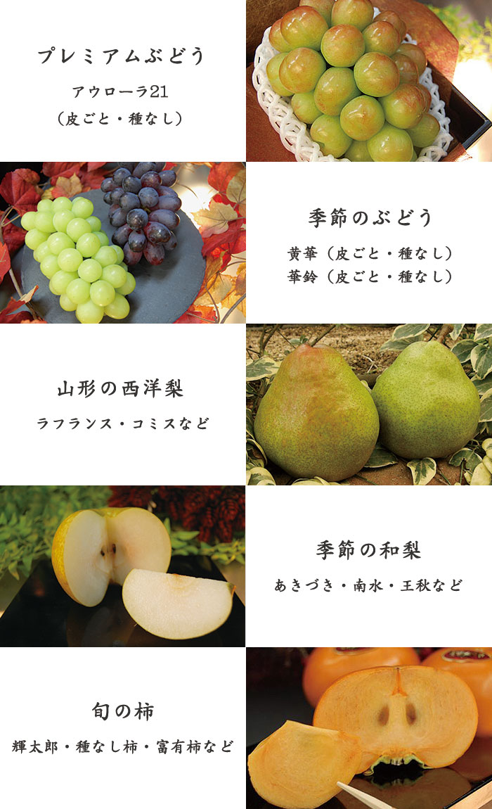 清秋の旬 10月のお詰め合わせ くだもんや
