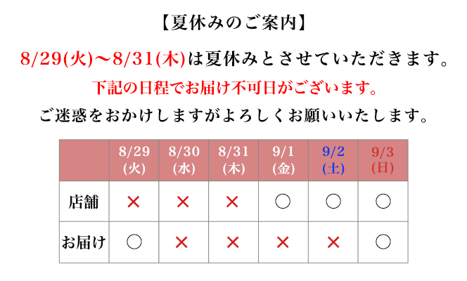 お届け不可日のご案内