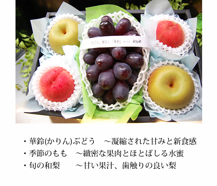 lastsummer 5room_ピオーネまたは巨峰、季節の桃、旬の和梨など8月の旬の詰め合せ