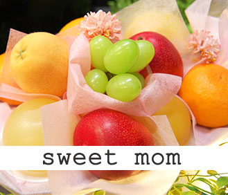 母の日ラッピングフルーツ「sweet mom」