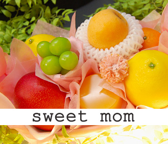 母の日ギフトラッピングフルーツ「sweet mom」