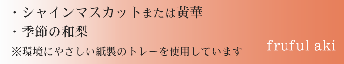 ラッピングフルーツ fruful summer