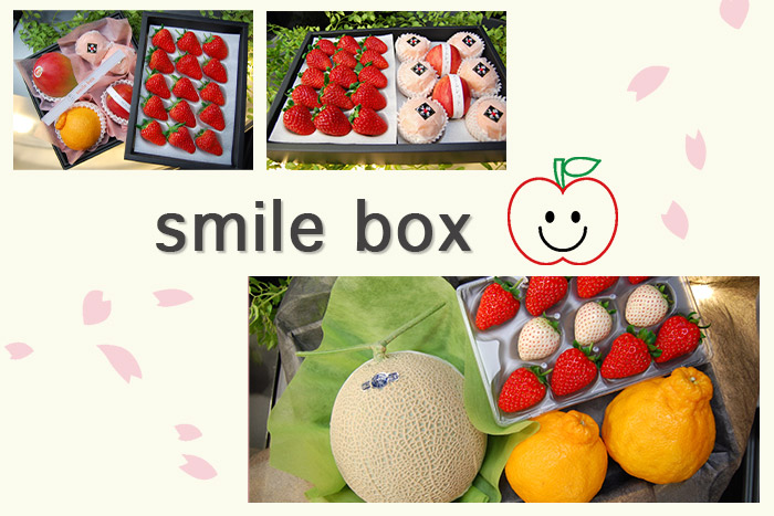 2月 3月の旬フルーツ詰め合わせ Smile Box くだもんや