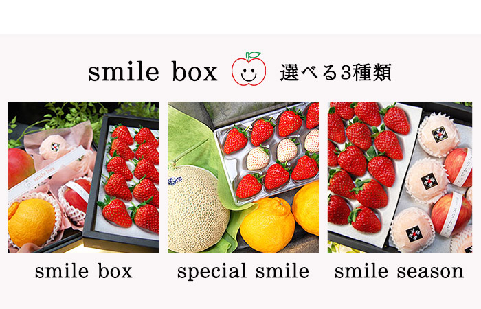 2月 3月の旬フルーツ詰め合わせ Smile Box くだもんや