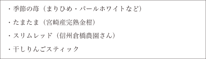 fruits lips sweet and bitterの商品説明